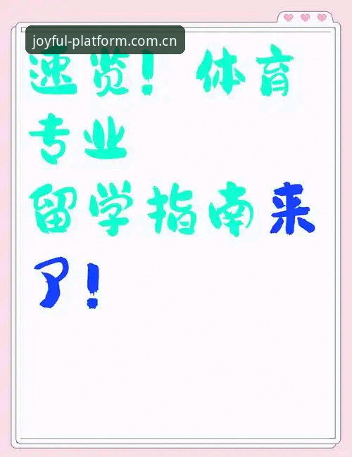 开心体育官方网站入口 开心体育官方网站入口实用指南:从下载到注册的完整操作方案