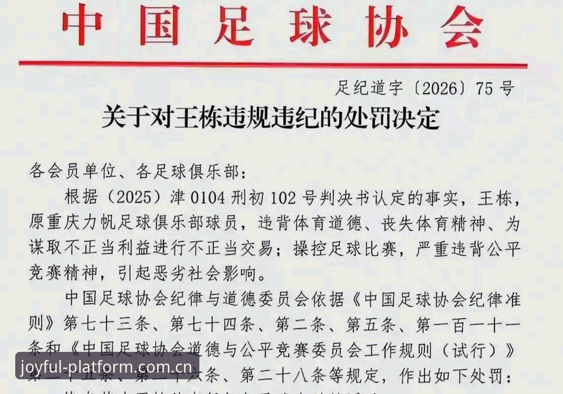 最新开心体育下载安装 中国足协第三批禁足名单解读教程:开心体育官网一站式掌握行业整顿动态