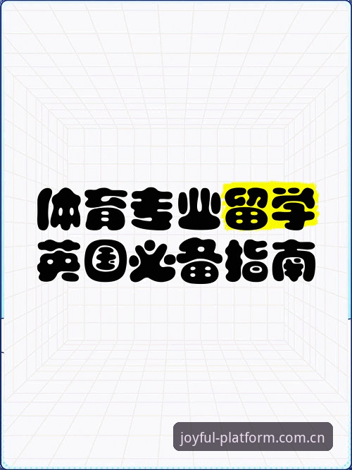 开心体育官方网站入口 开心体育官方网站入口实用指南:从下载到使用的完整攻略